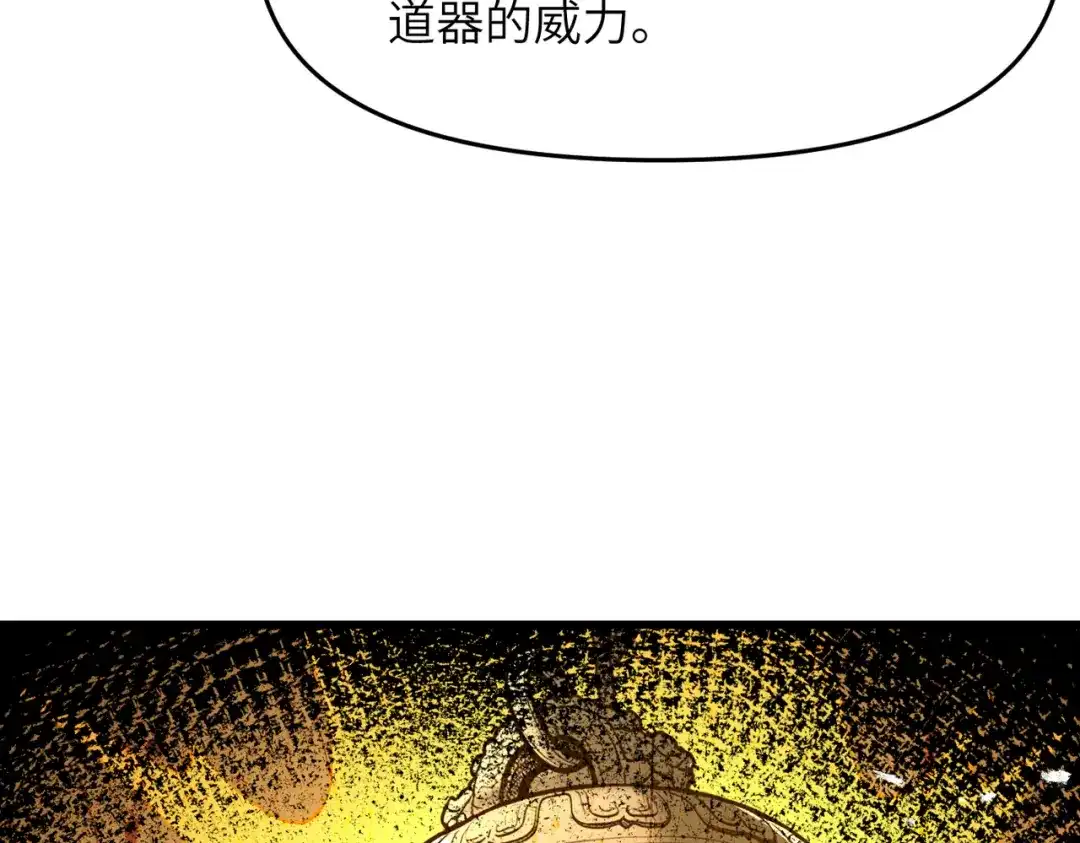 《万倍返还，师姐请自重》第22话 人皇现世 第119页