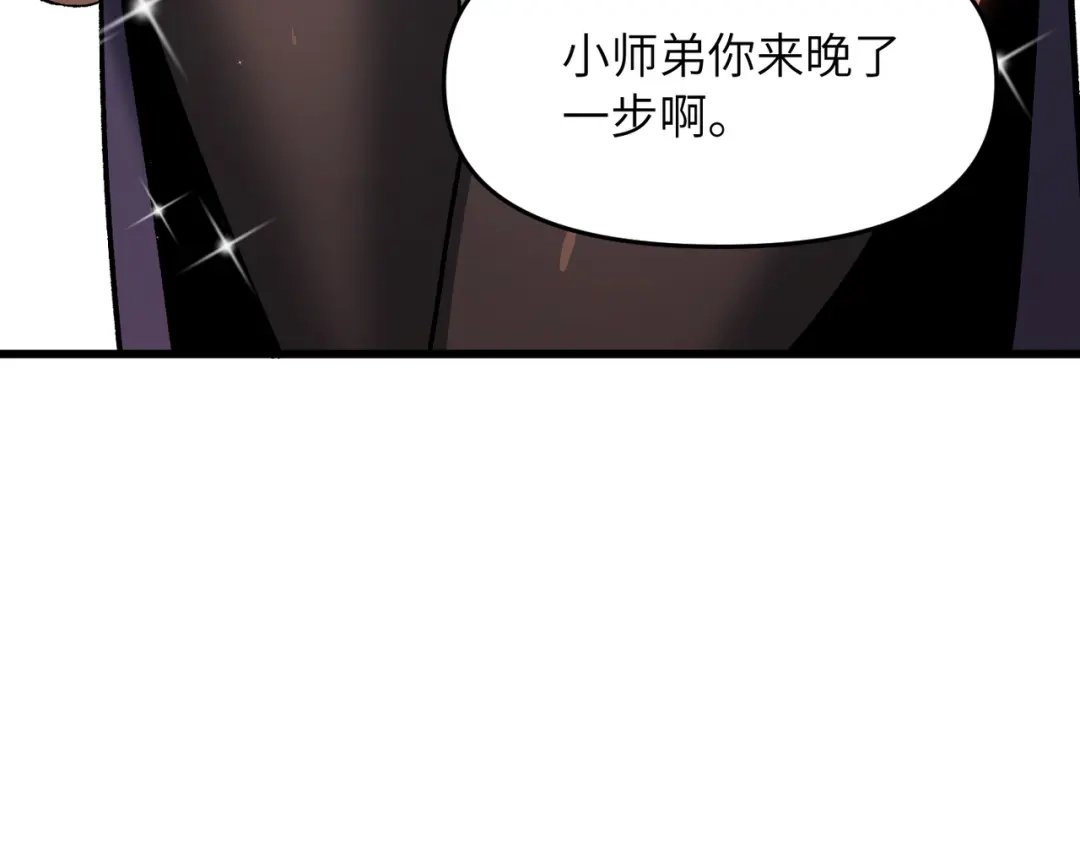 《万倍返还，师姐请自重》第22话 人皇现世 第86页