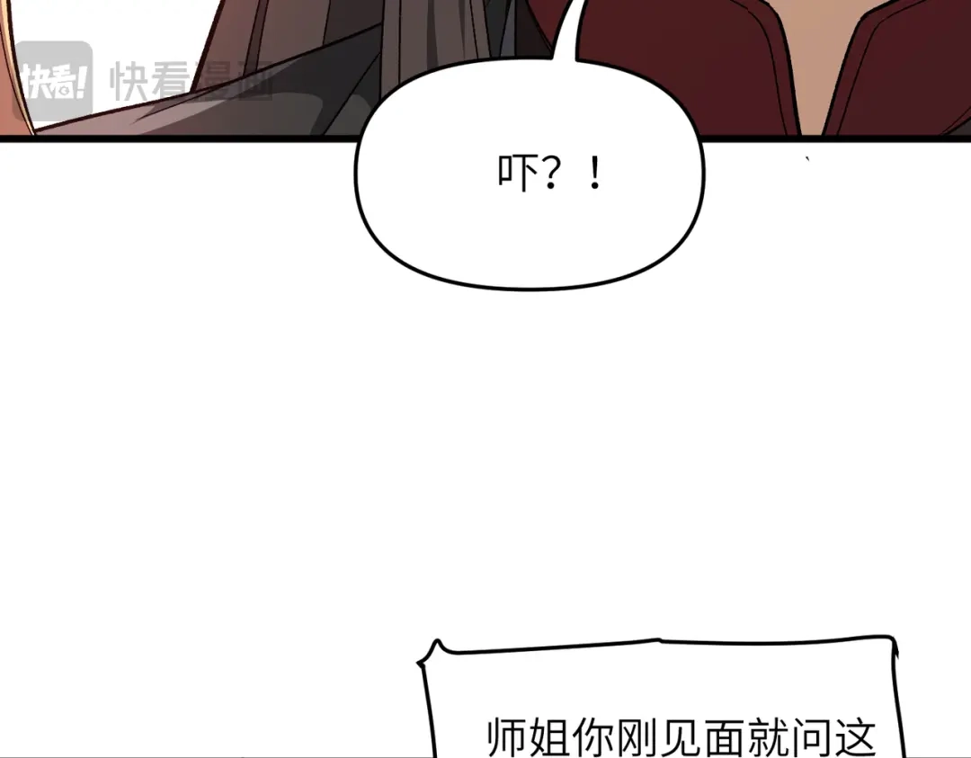 《万倍返还，师姐请自重》第22话 人皇现世 第79页