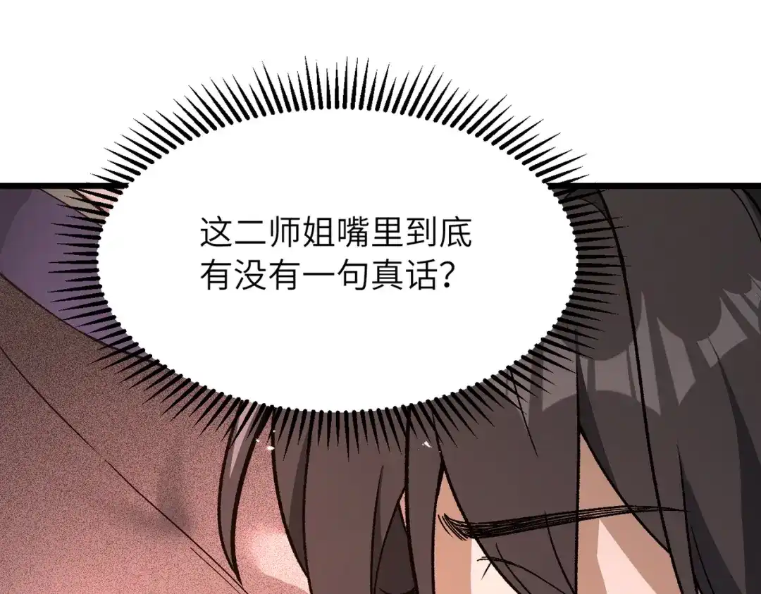 《万倍返还，师姐请自重》第22话 人皇现世 第107页