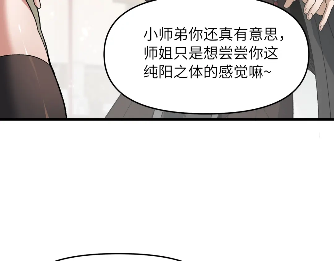 《万倍返还，师姐请自重》第22话 人皇现世 第82页