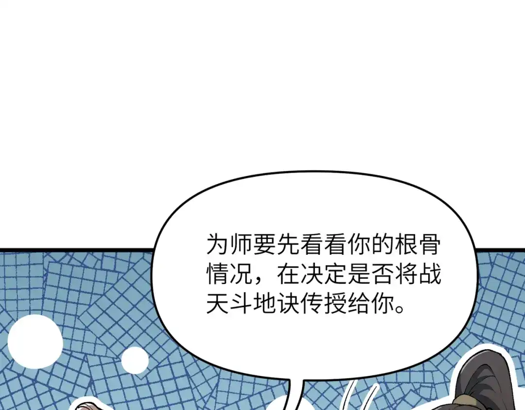《万倍返还，师姐请自重》第22话 人皇现世 第122页