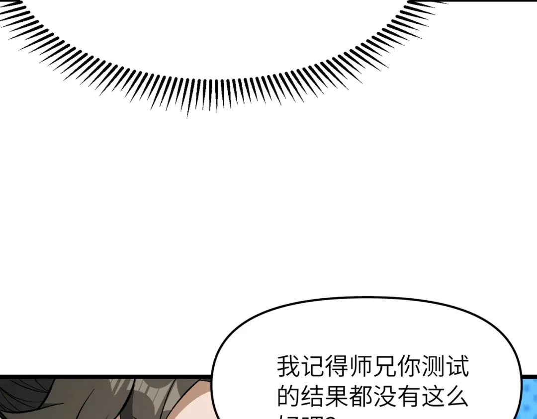《万倍返还，师姐请自重》第23话 我只教一遍 第29页
