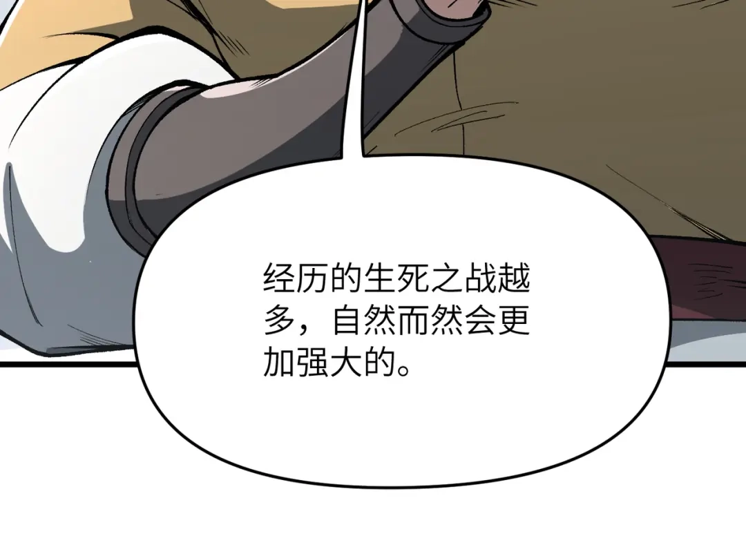 《万倍返还，师姐请自重》第23话 我只教一遍 第76页