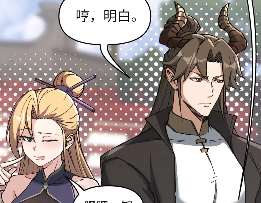 《万倍返还，师姐请自重》第23话 我只教一遍 第92页
