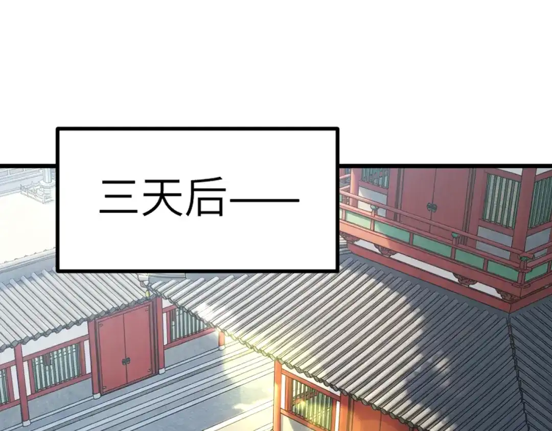 《万倍返还，师姐请自重》第23话 我只教一遍 第113页
