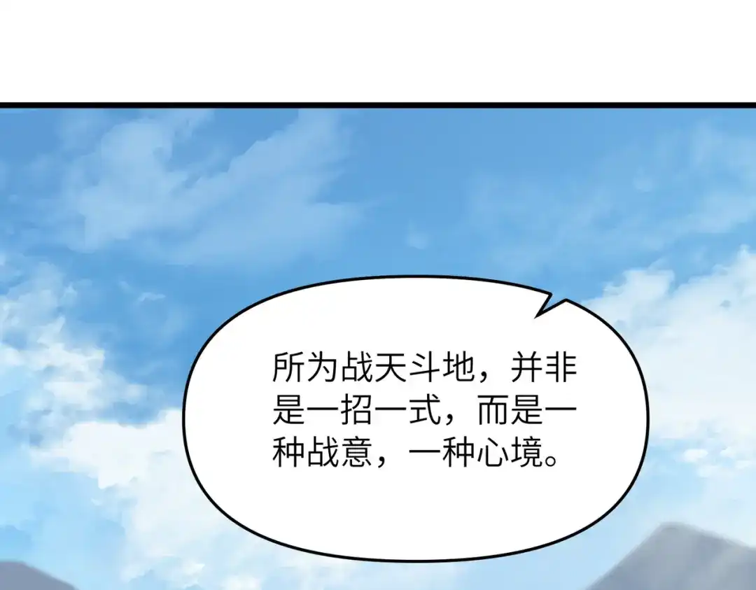 《万倍返还，师姐请自重》第23话 我只教一遍 第35页