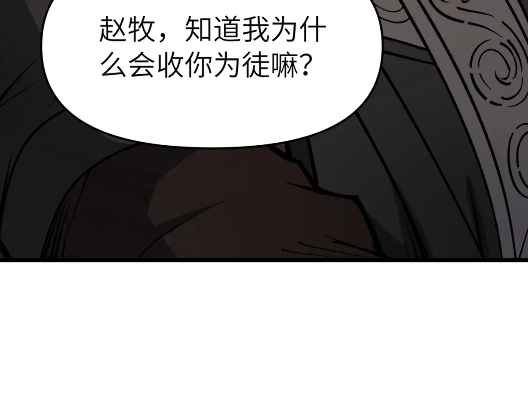 《万倍返还，师姐请自重》第23话 我只教一遍 第170页
