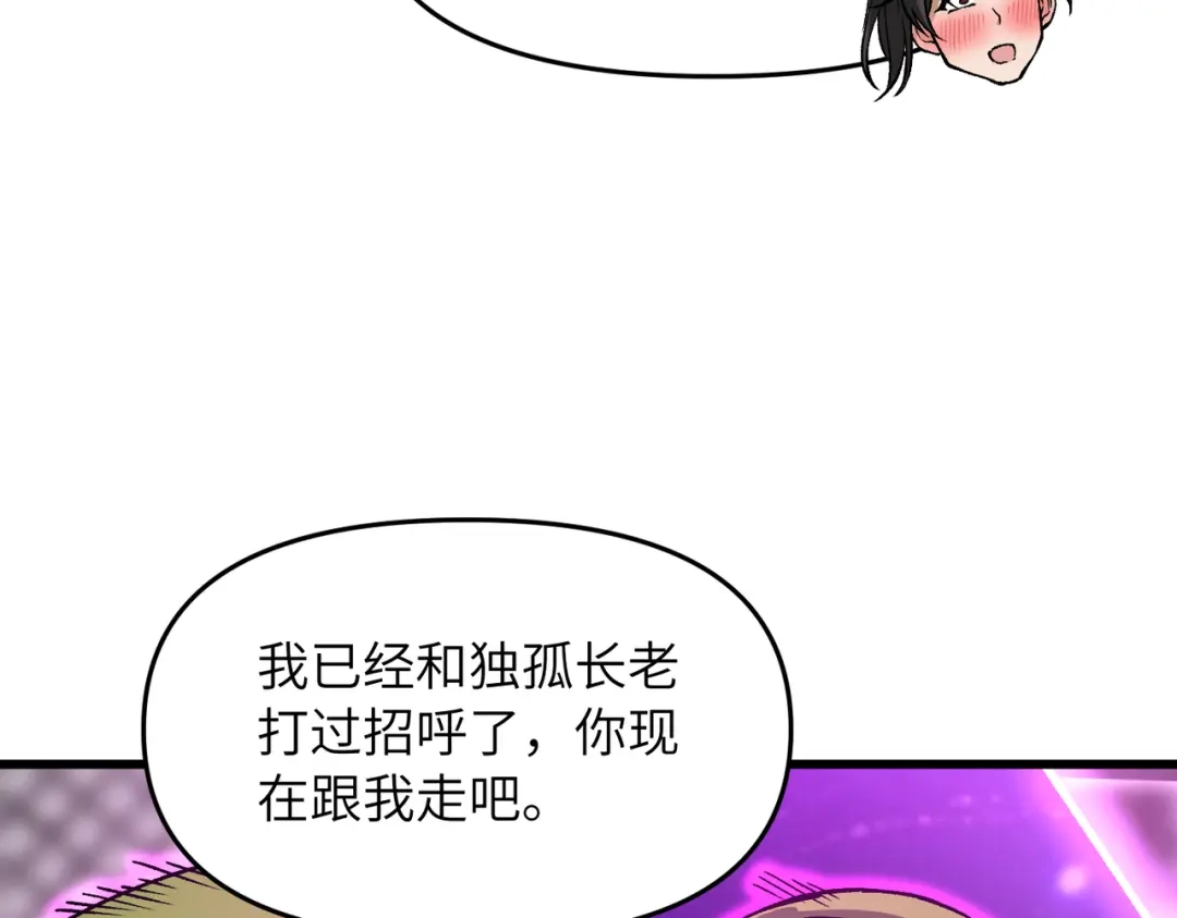 《万倍返还，师姐请自重》第23话 我只教一遍 第144页