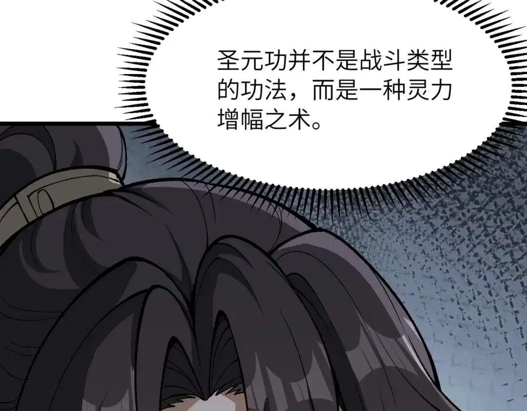 《万倍返还，师姐请自重》第23话 我只教一遍 第102页