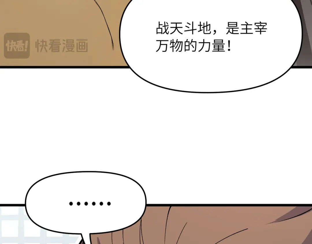 《万倍返还，师姐请自重》第23话 我只教一遍 第68页