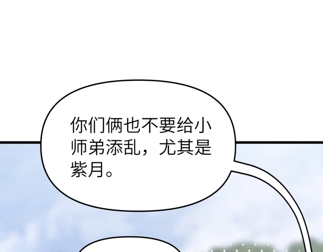 《万倍返还，师姐请自重》第23话 我只教一遍 第91页