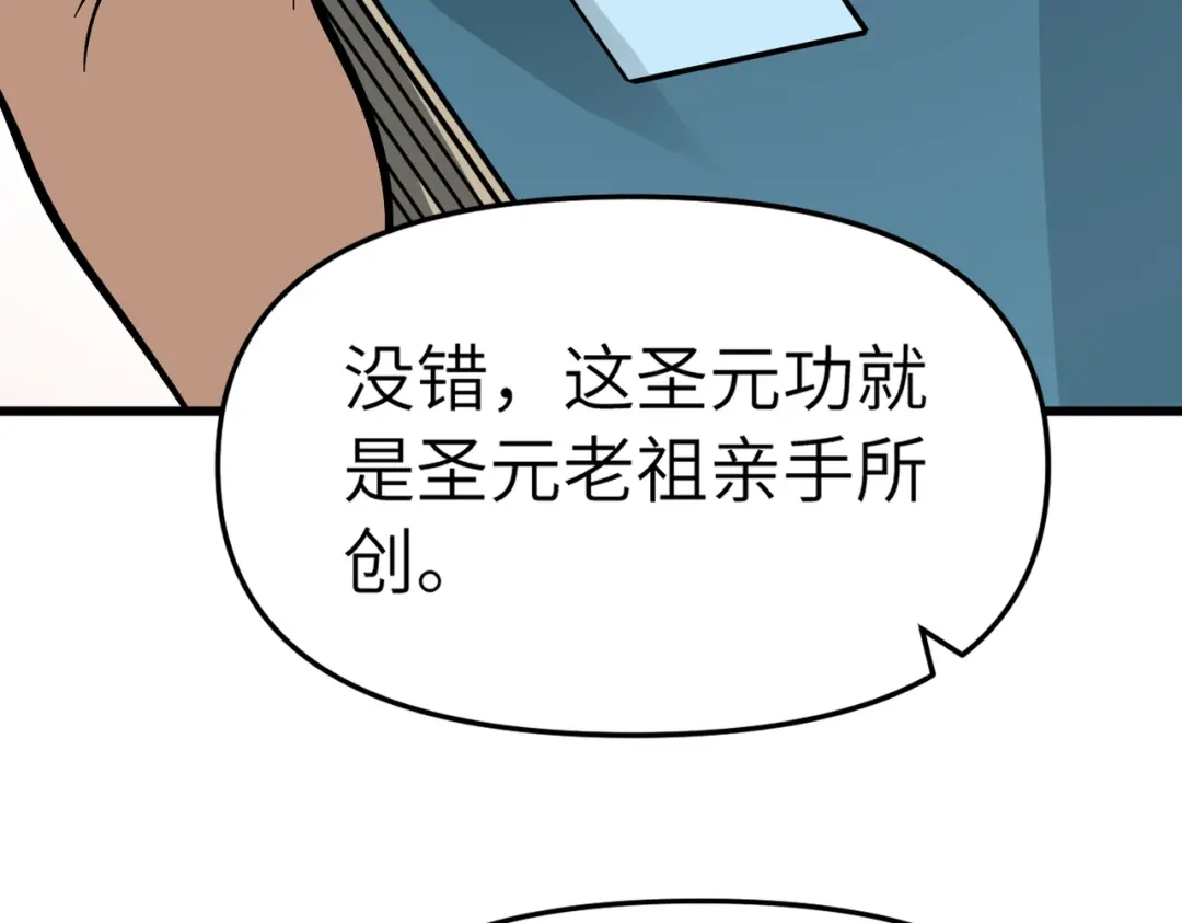 《万倍返还，师姐请自重》第23话 我只教一遍 第82页