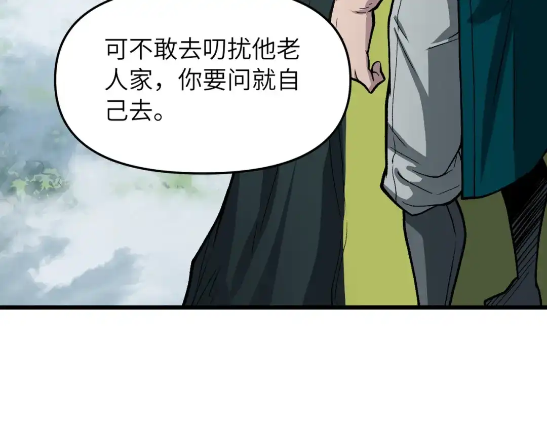 《万倍返还，师姐请自重》第23话 我只教一遍 第11页