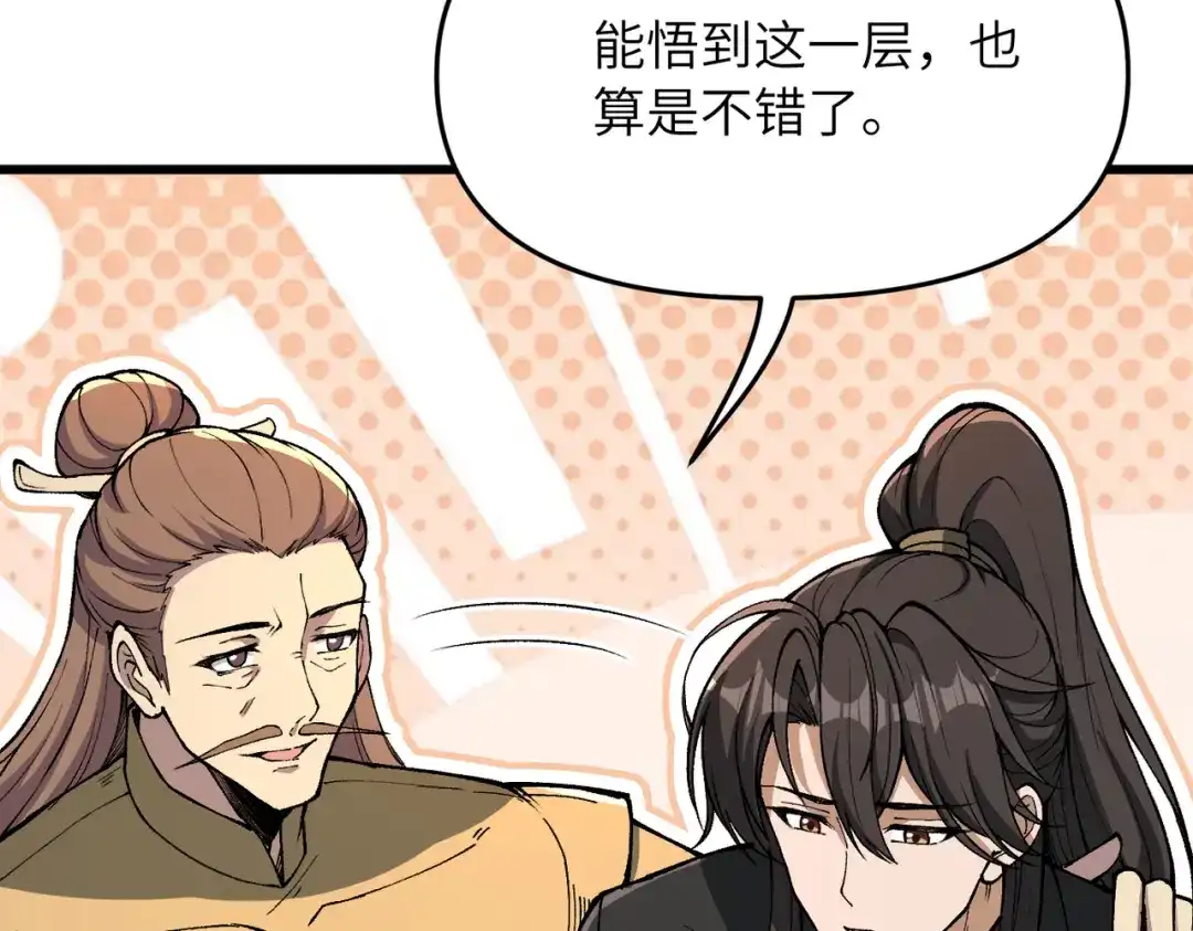 《万倍返还，师姐请自重》第23话 我只教一遍 第71页