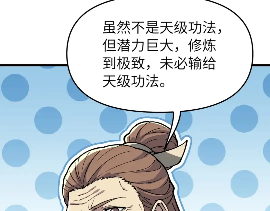 《万倍返还，师姐请自重》第23话 我只教一遍 第83页
