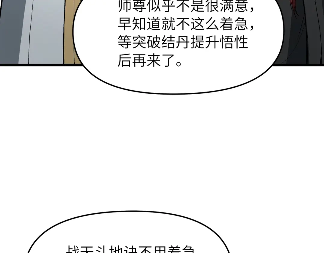 《万倍返还，师姐请自重》第23话 我只教一遍 第73页