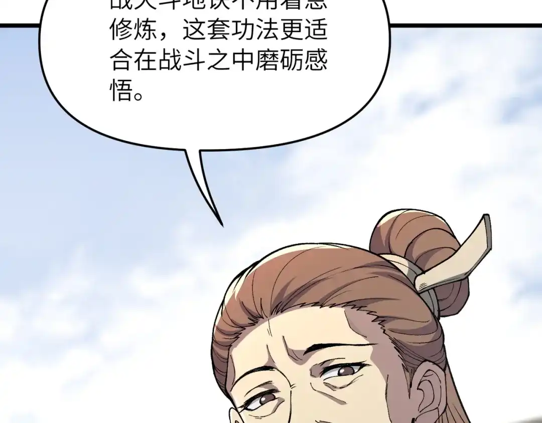 《万倍返还，师姐请自重》第23话 我只教一遍 第74页