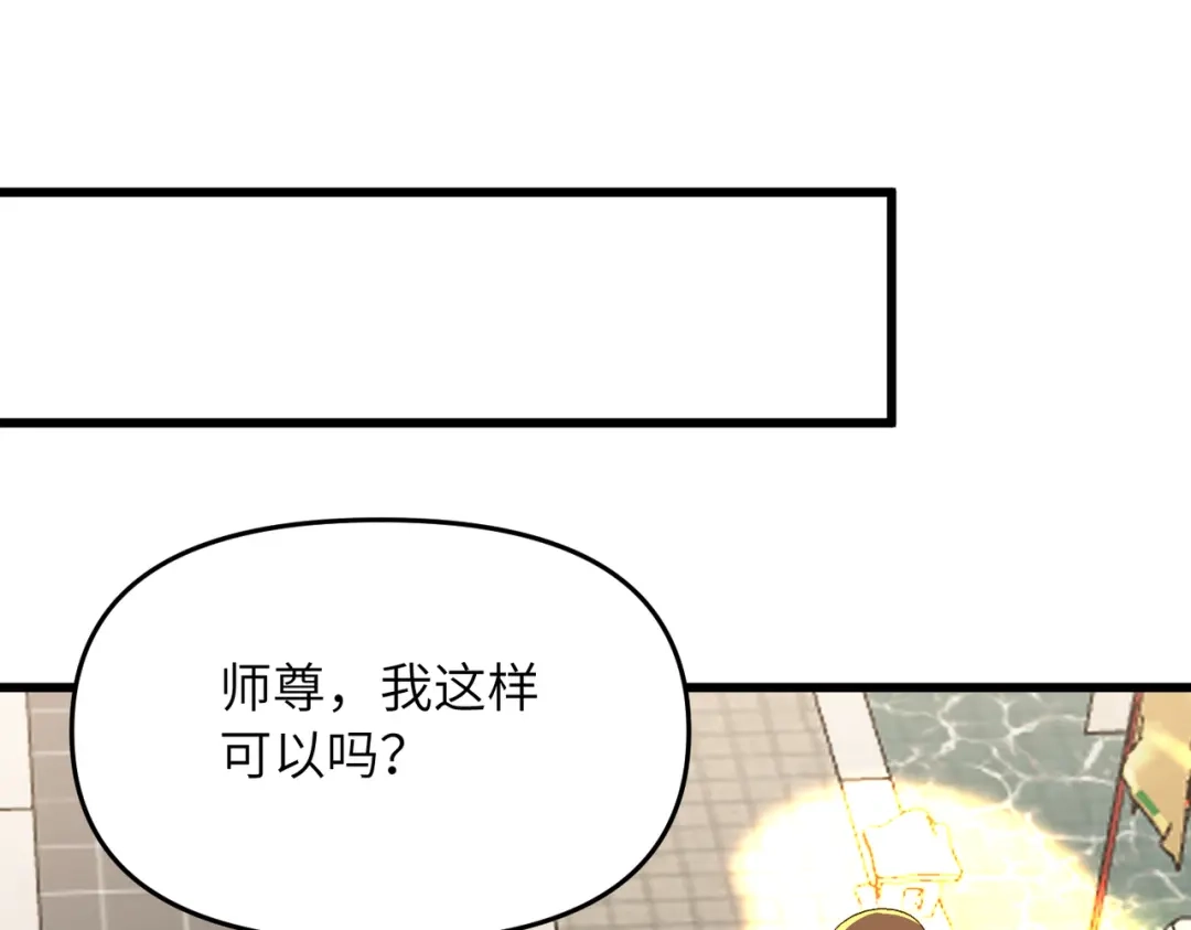 《万倍返还，师姐请自重》第23话 我只教一遍 第23页