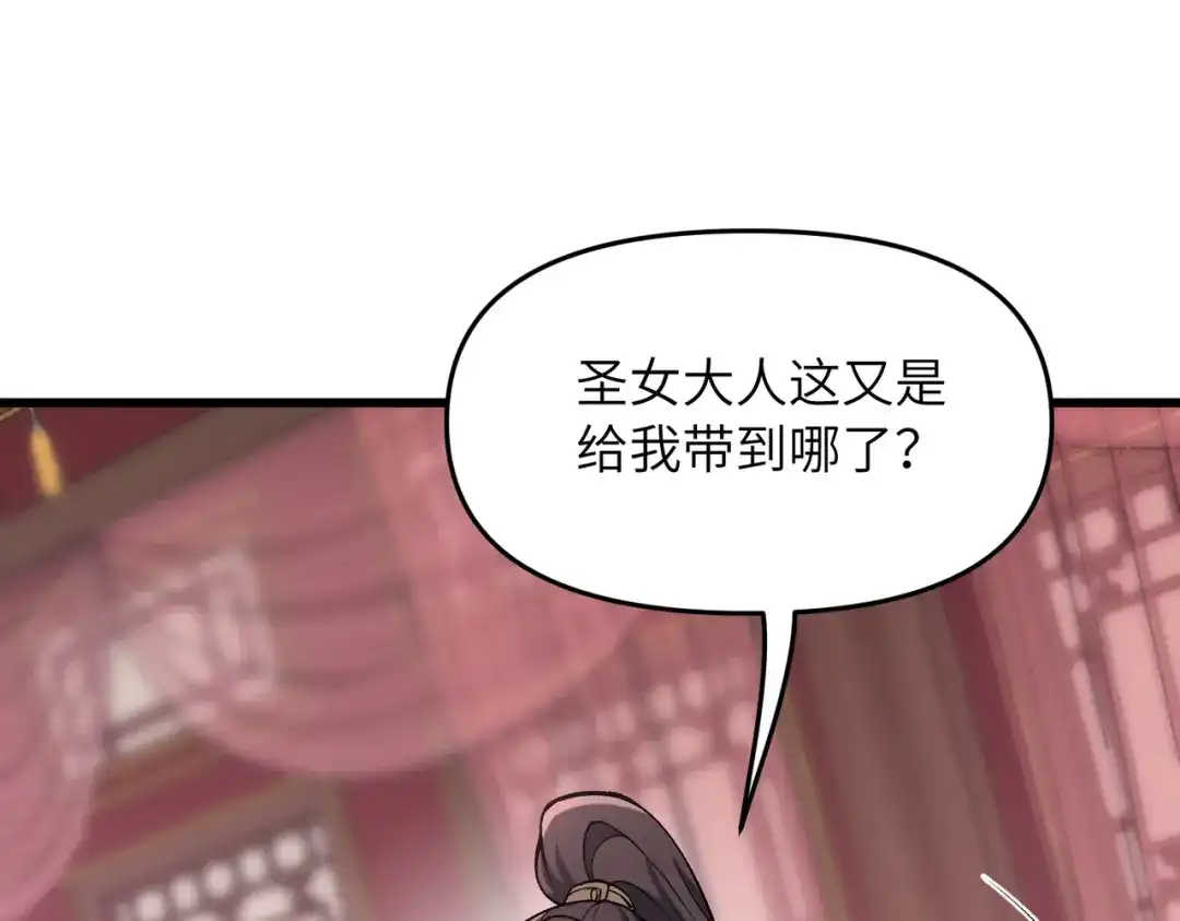 《万倍返还，师姐请自重》第23话 我只教一遍 第159页