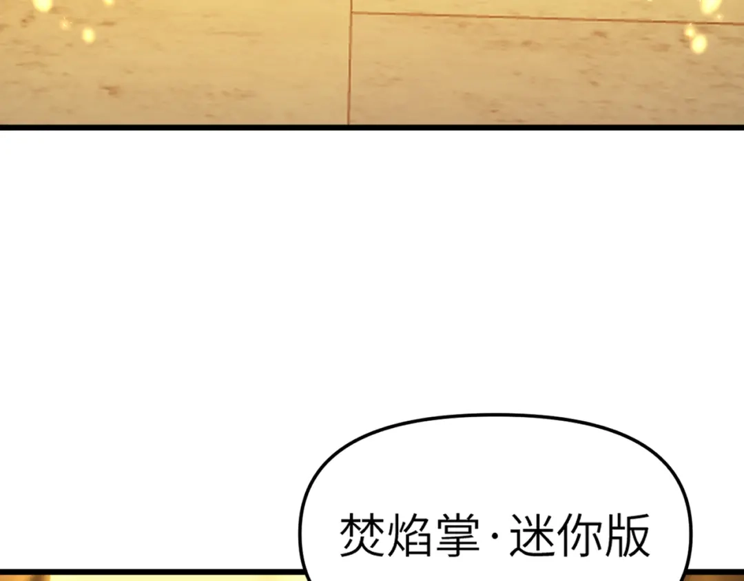 《万倍返还，师姐请自重》第23话 我只教一遍 第118页