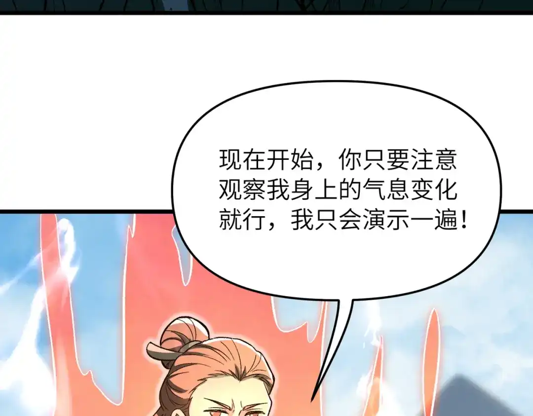 《万倍返还，师姐请自重》第23话 我只教一遍 第38页