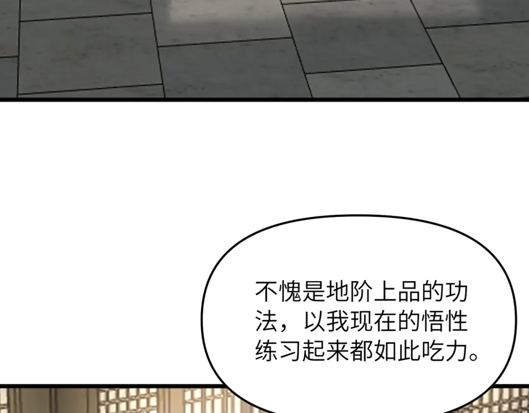 《万倍返还，师姐请自重》第23话 我只教一遍 第98页