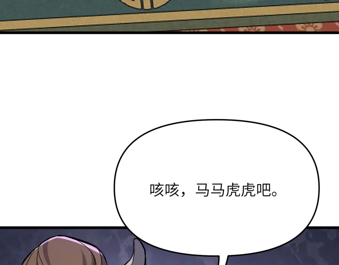 《万倍返还，师姐请自重》第23话 我只教一遍 第26页