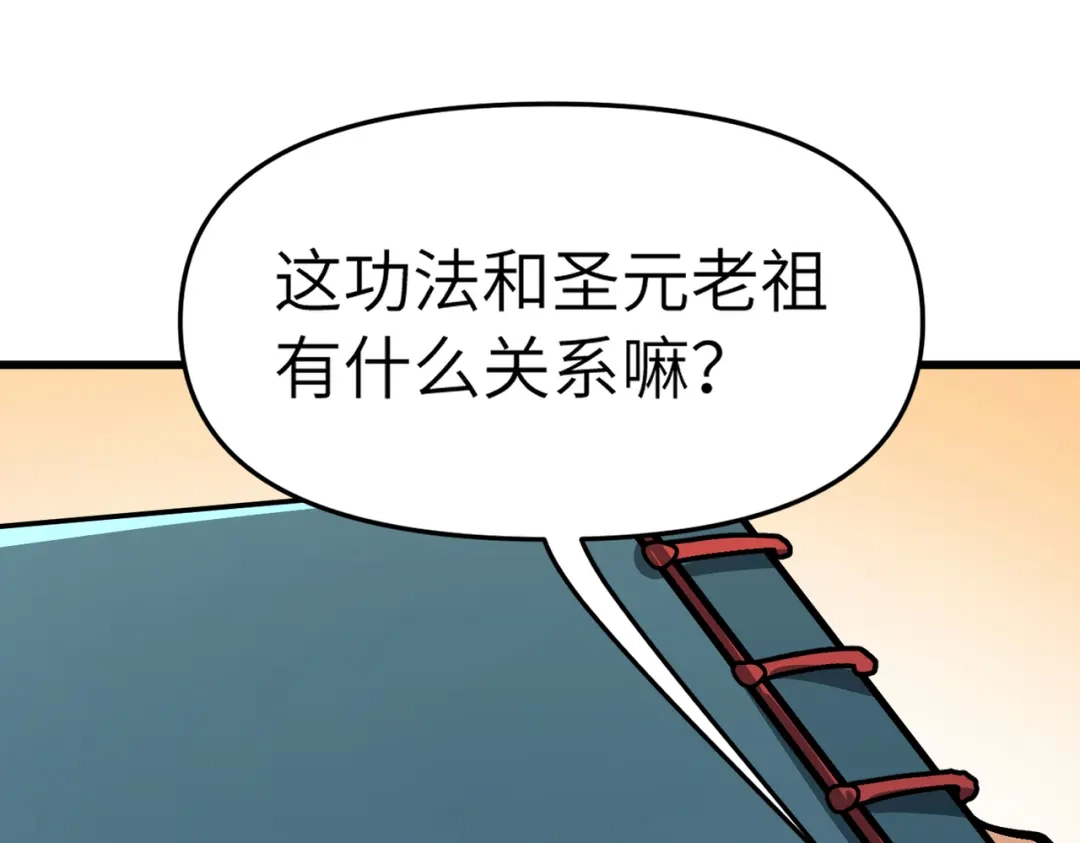 《万倍返还，师姐请自重》第23话 我只教一遍 第80页