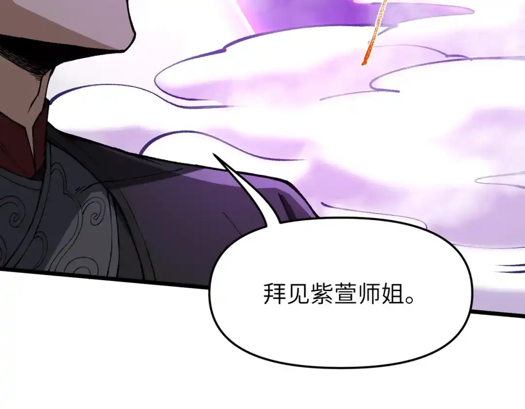 《万倍返还，师姐请自重》第23话 我只教一遍 第137页