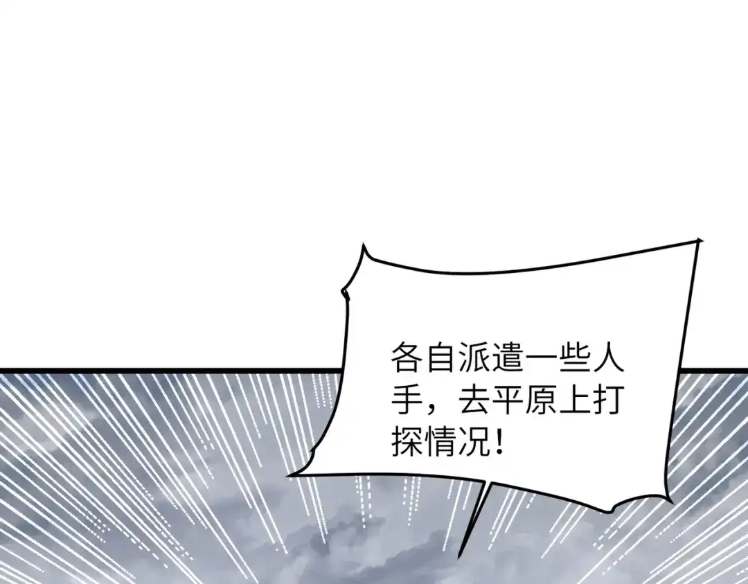 《万倍返还，师姐请自重》第23话 我只教一遍 第18页