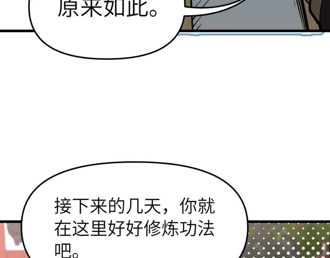 《万倍返还，师姐请自重》第23话 我只教一遍 第86页