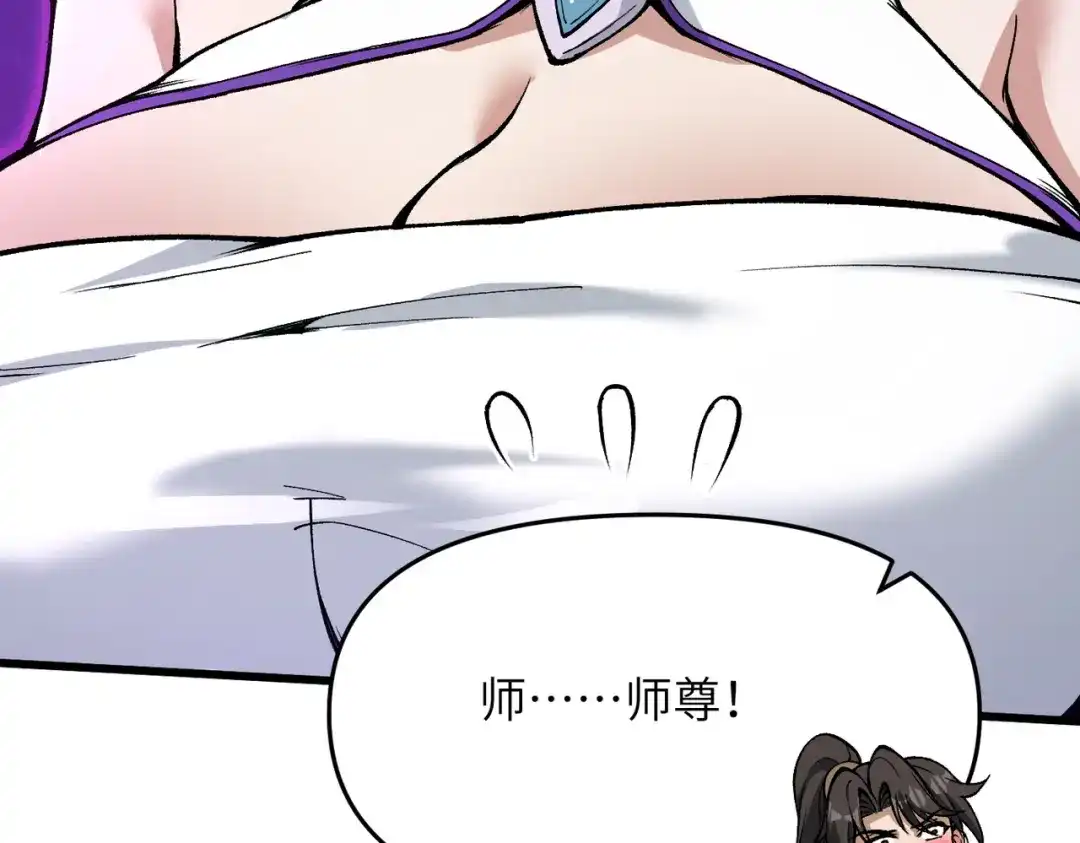 《万倍返还，师姐请自重》第23话 我只教一遍 第143页