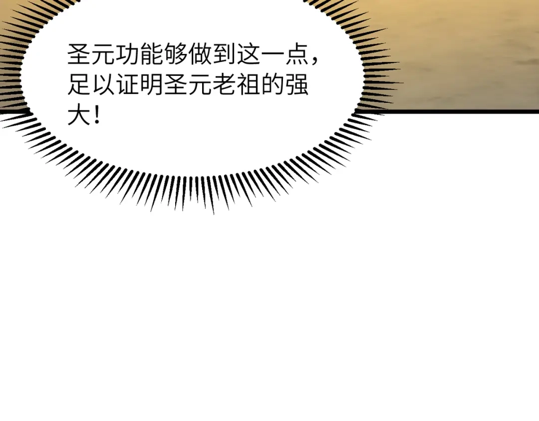 《万倍返还，师姐请自重》第23话 我只教一遍 第108页