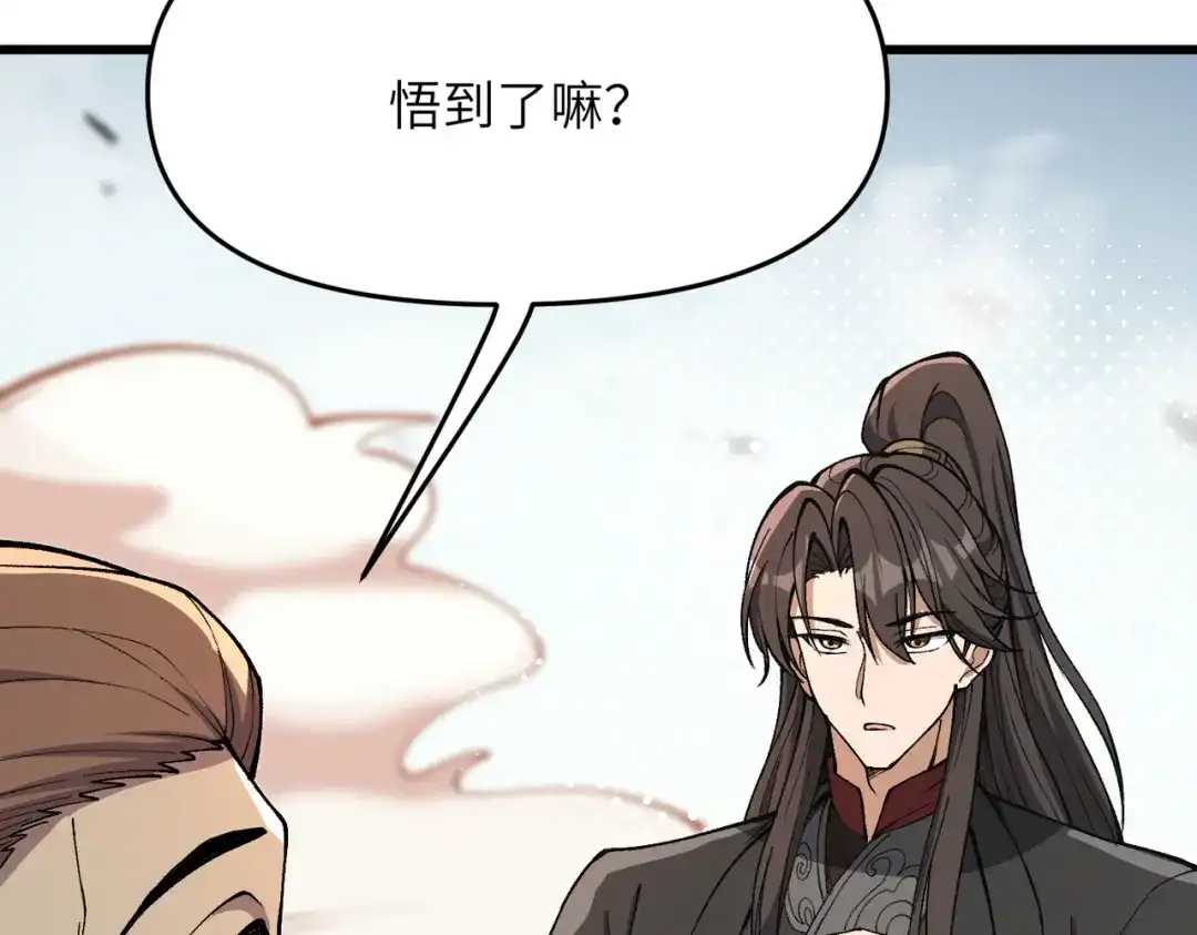 《万倍返还，师姐请自重》第23话 我只教一遍 第66页