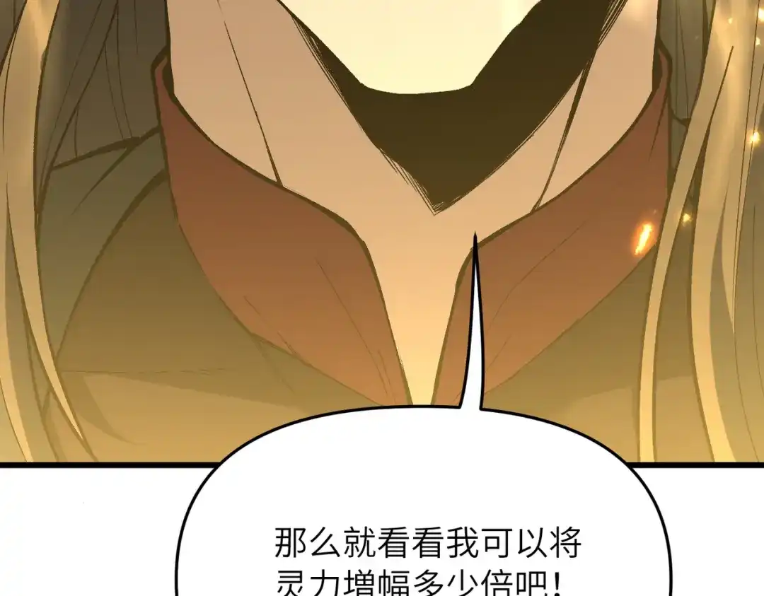 《万倍返还，师姐请自重》第23话 我只教一遍 第111页