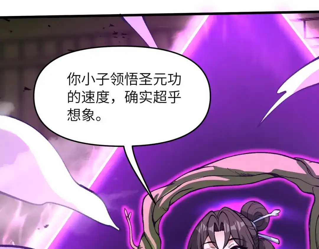 《万倍返还，师姐请自重》第23话 我只教一遍 第134页