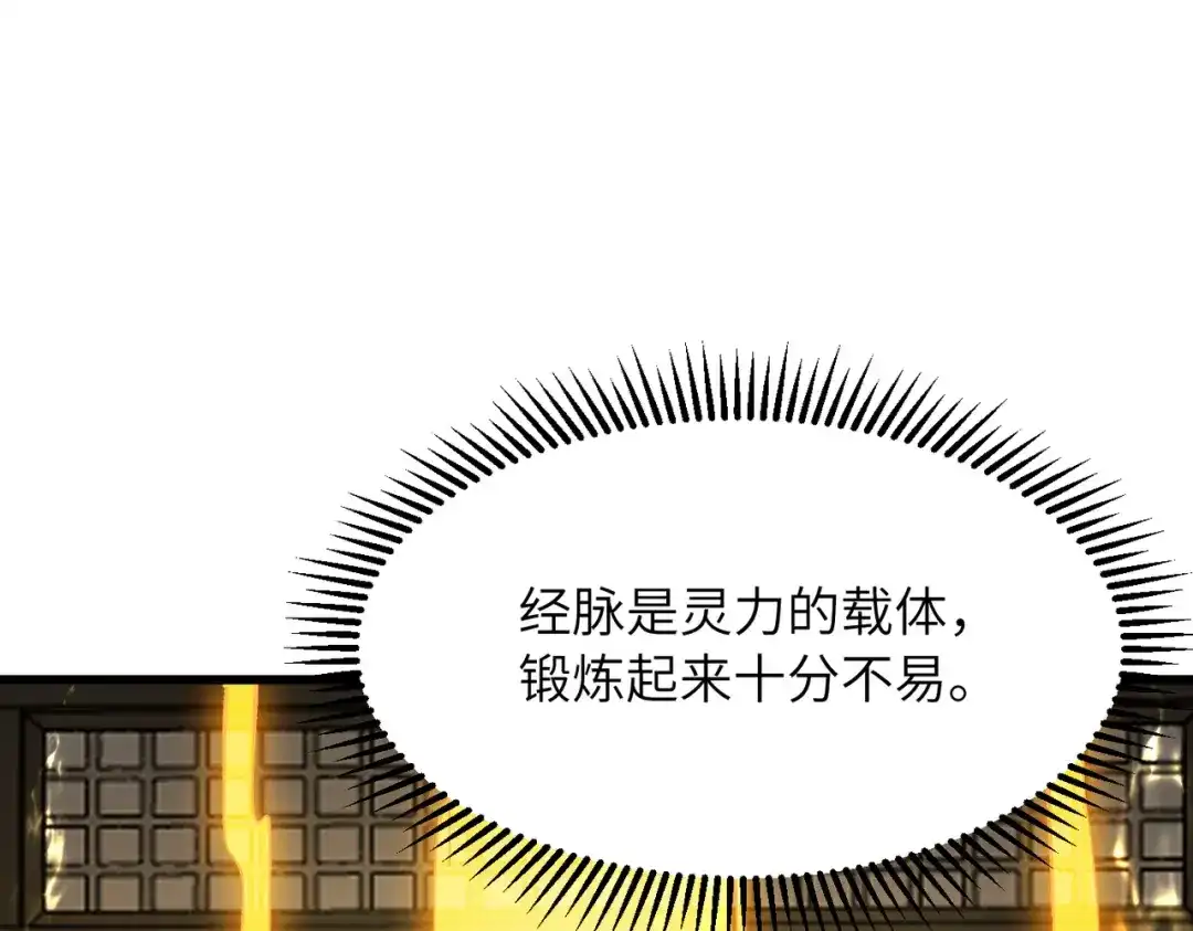 《万倍返还，师姐请自重》第23话 我只教一遍 第105页