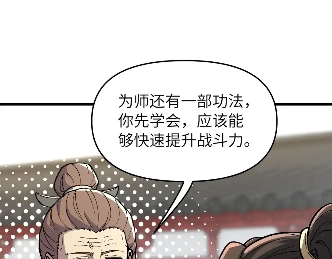《万倍返还，师姐请自重》第23话 我只教一遍 第77页