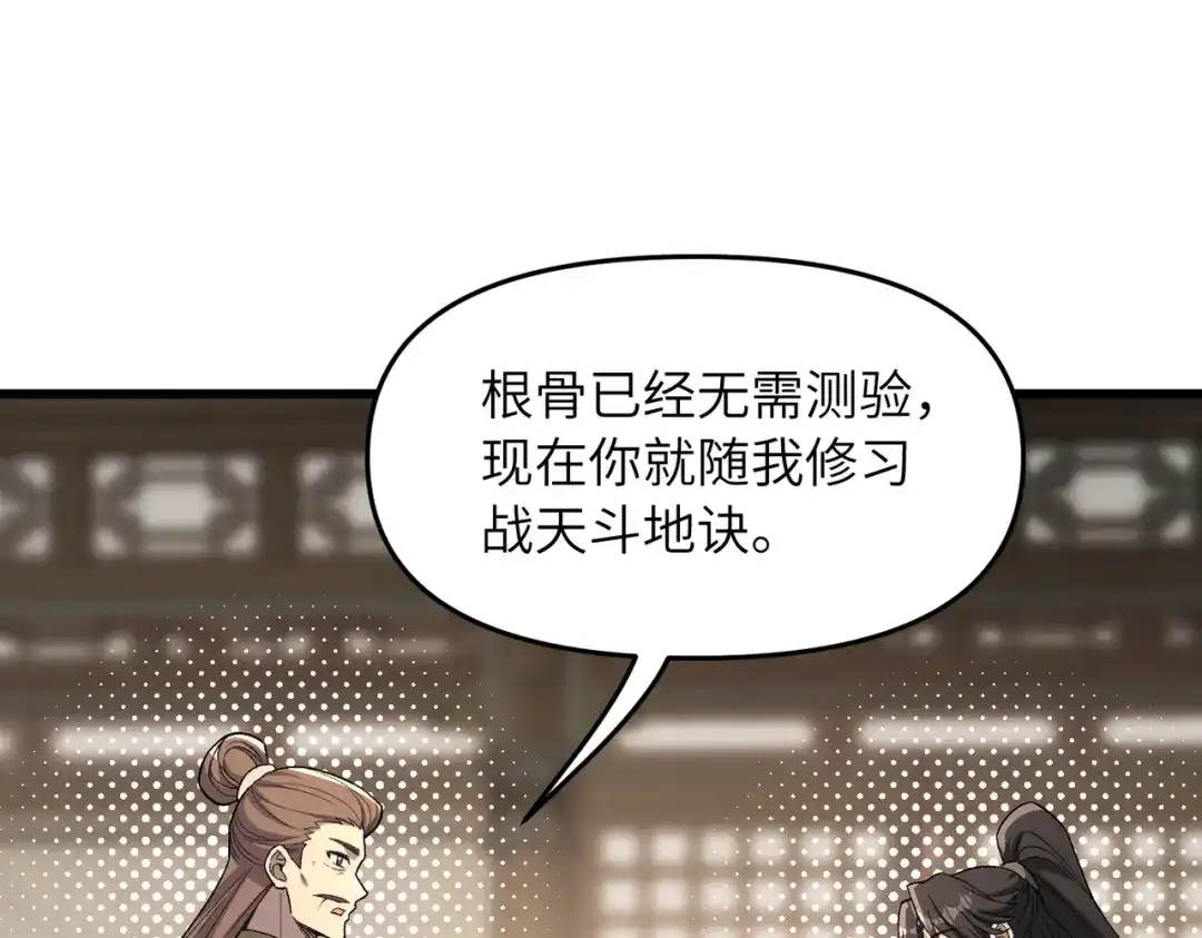 《万倍返还，师姐请自重》第23话 我只教一遍 第32页