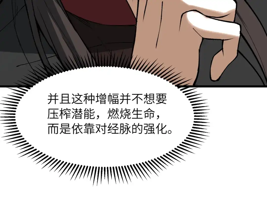 《万倍返还，师姐请自重》第23话 我只教一遍 第104页