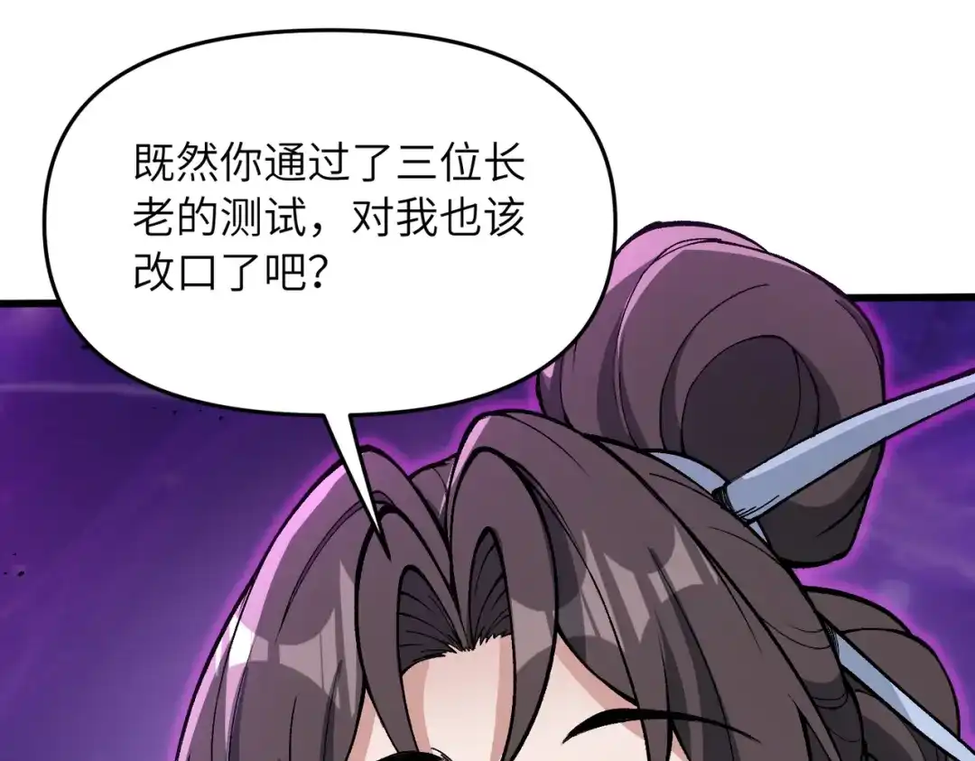 《万倍返还，师姐请自重》第23话 我只教一遍 第141页
