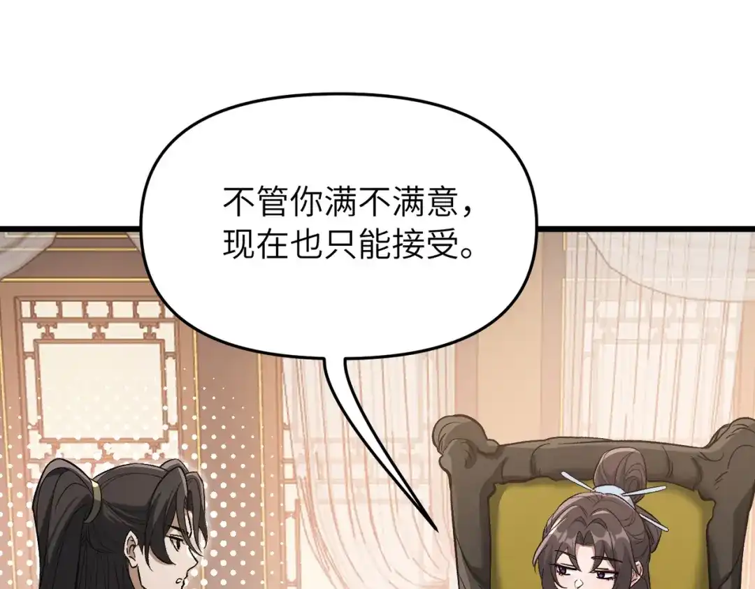《万倍返还，师姐请自重》第24话 乖乖被榨就好了，搞这么多花样干什么？ 第131页