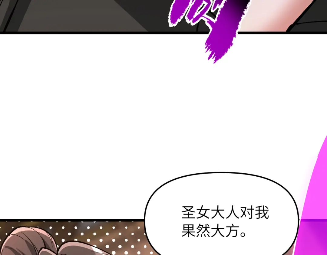 《万倍返还，师姐请自重》第24话 乖乖被榨就好了，搞这么多花样干什么？ 第119页