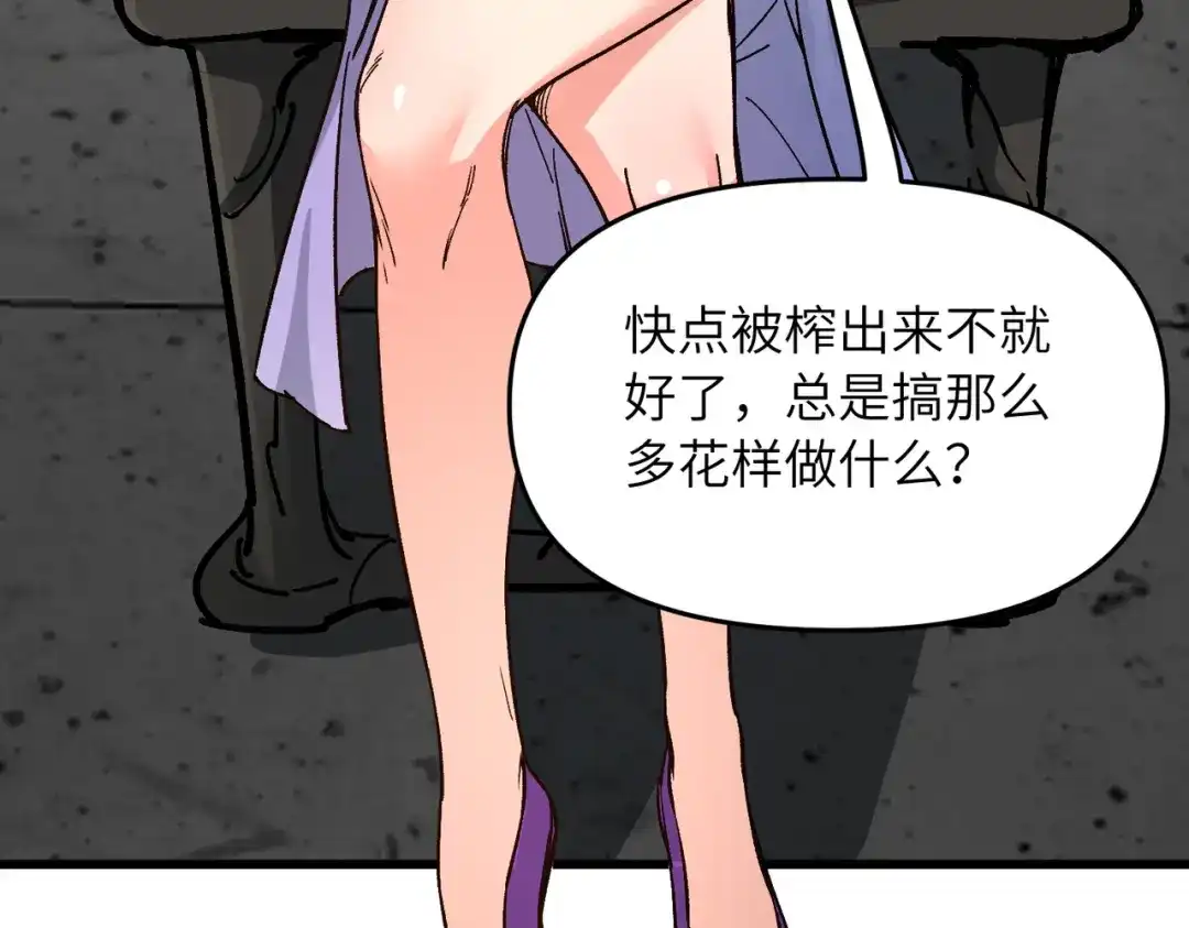《万倍返还，师姐请自重》第24话 乖乖被榨就好了，搞这么多花样干什么？ 第90页