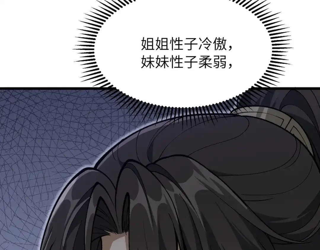 《万倍返还，师姐请自重》第24话 乖乖被榨就好了，搞这么多花样干什么？ 第57页