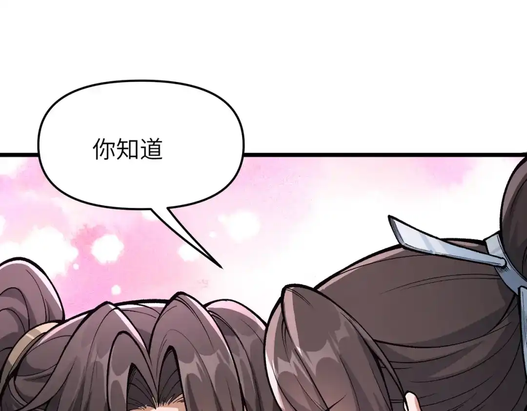 《万倍返还，师姐请自重》第24话 乖乖被榨就好了，搞这么多花样干什么？ 第5页