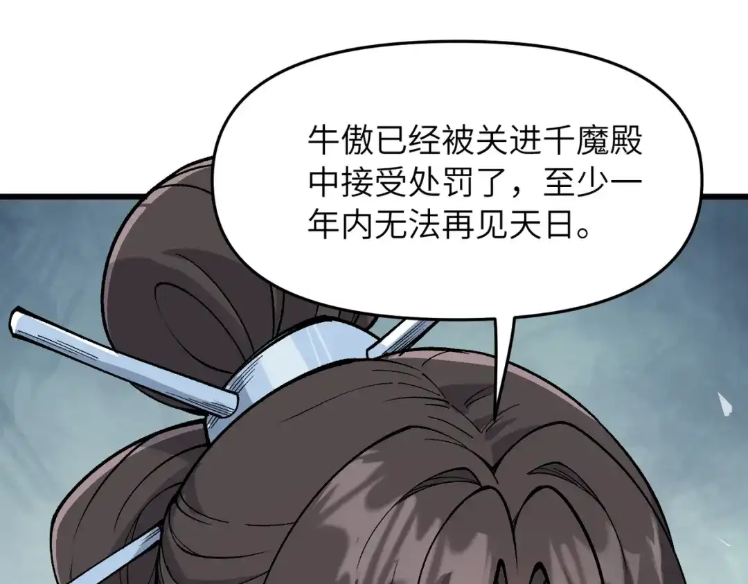 《万倍返还，师姐请自重》第24话 乖乖被榨就好了，搞这么多花样干什么？ 第125页