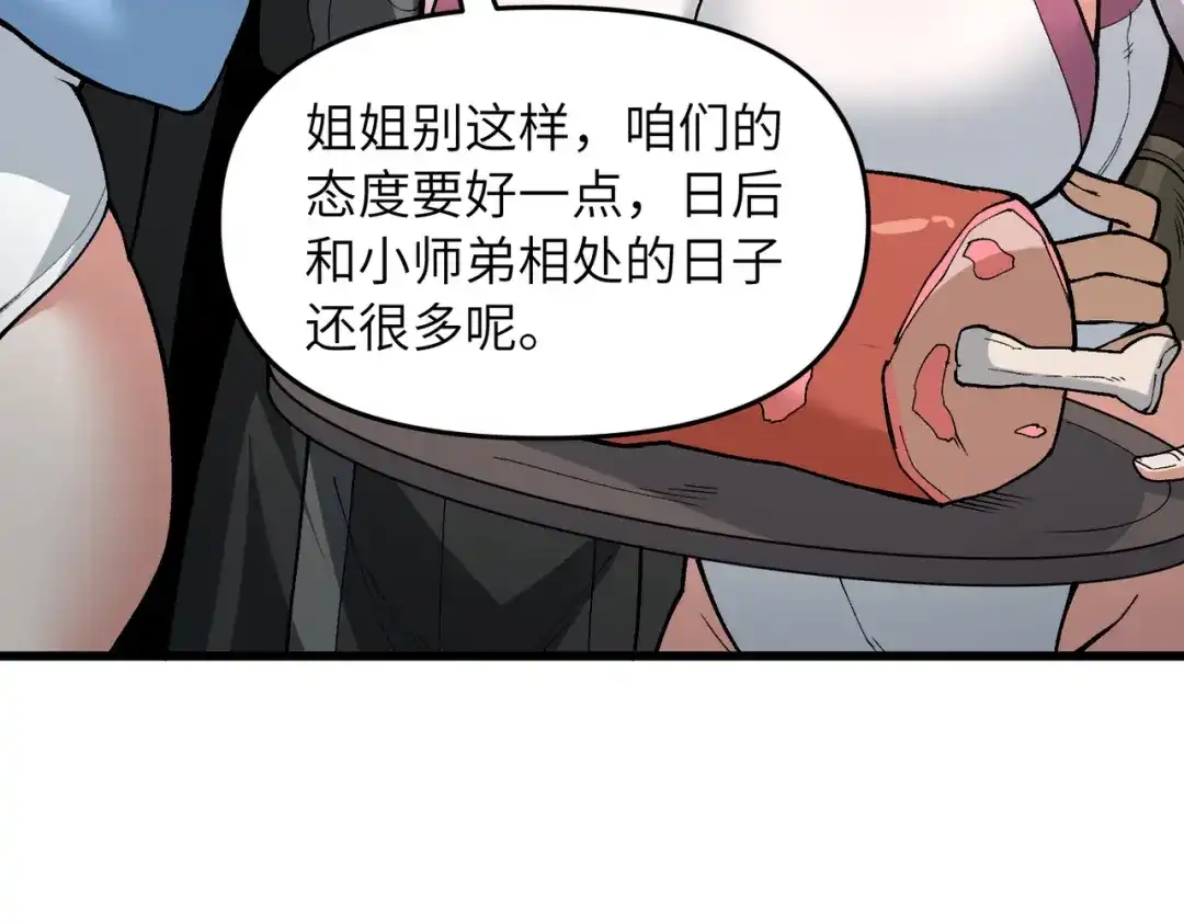 《万倍返还，师姐请自重》第24话 乖乖被榨就好了，搞这么多花样干什么？ 第48页