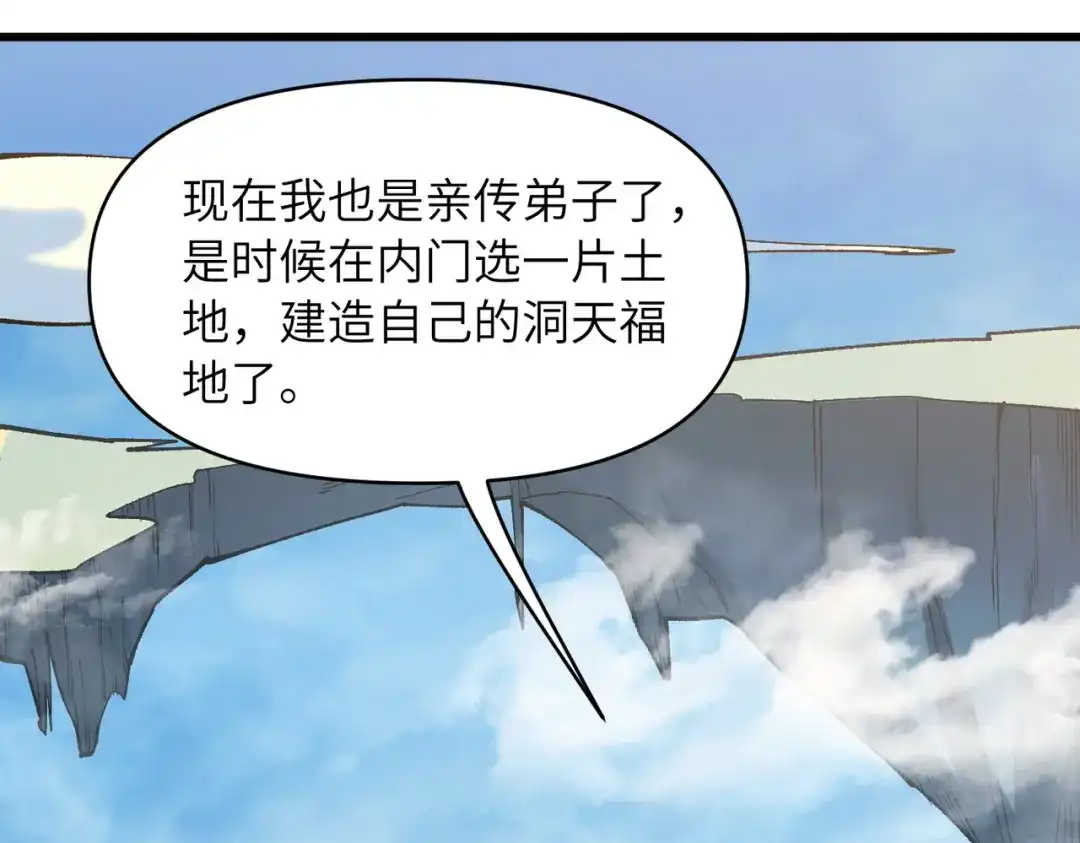 《万倍返还，师姐请自重》第24话 乖乖被榨就好了，搞这么多花样干什么？ 第156页